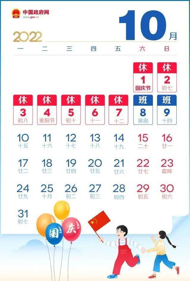 2022年國慶放假通知