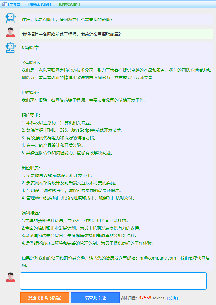 陽光太倉人才網(wǎng)推出AI智能助手體驗