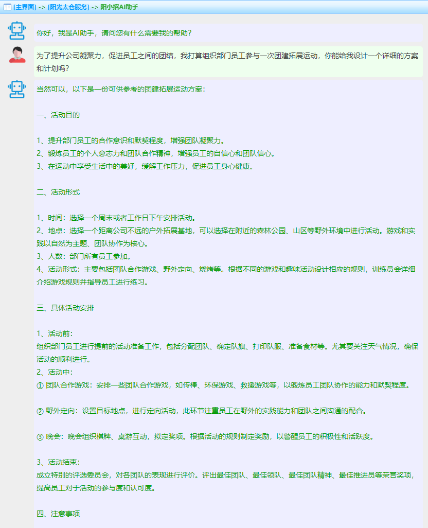 陽光太倉人才網(wǎng)推出AI智能助手體驗