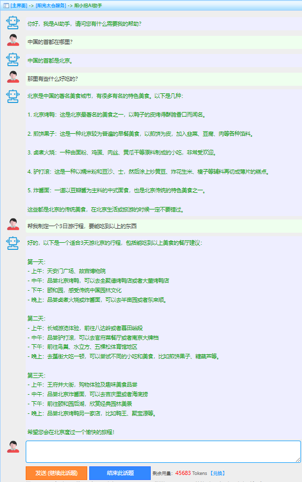 陽光太倉人才網(wǎng)推出AI智能助手體驗