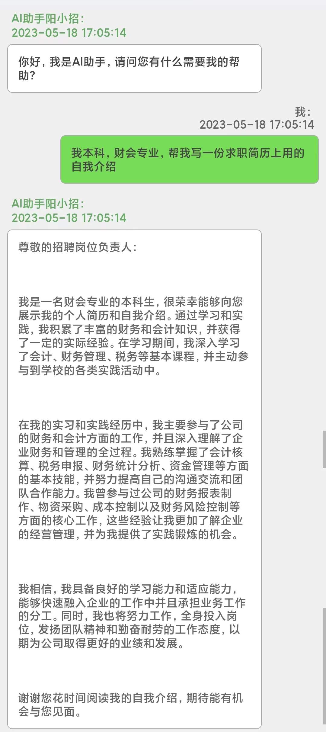 太倉人才網陽小招AI助手有趣的應用