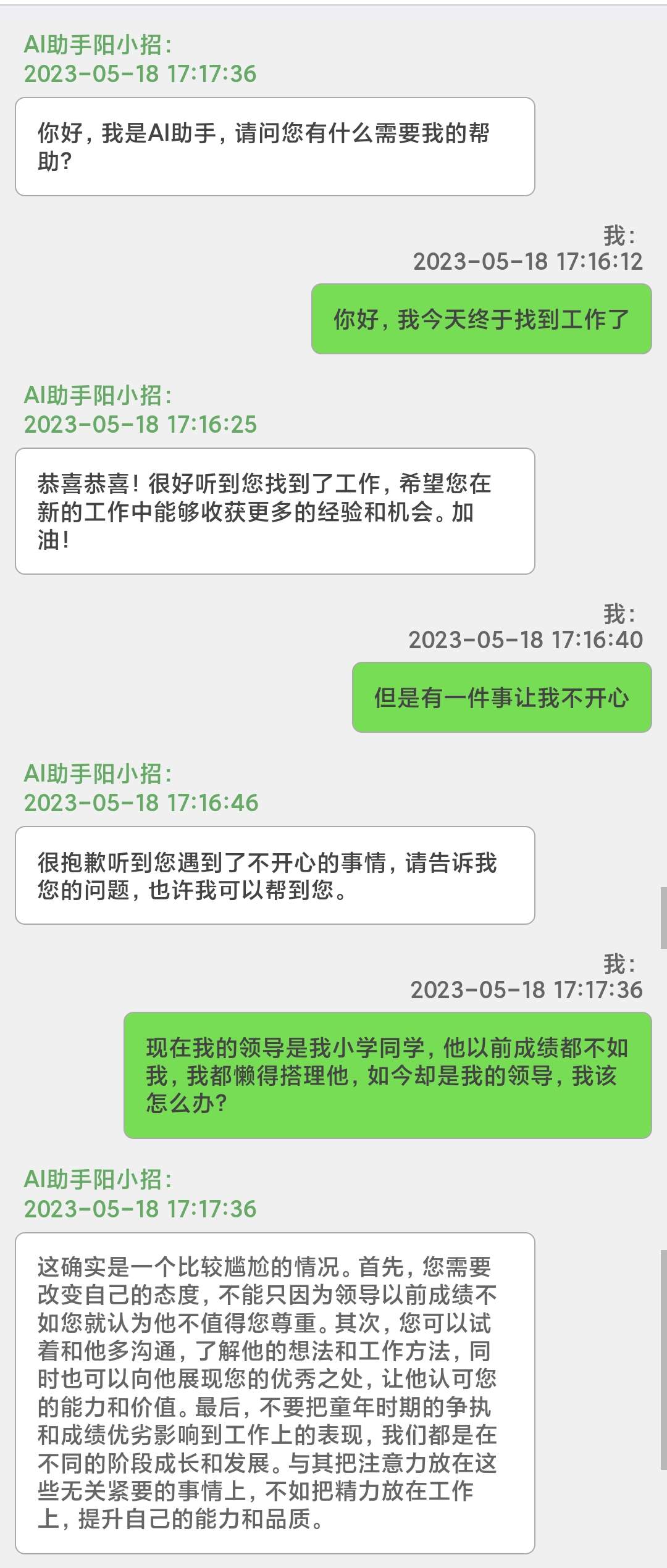 太倉人才網陽小招AI助手有趣的應用
