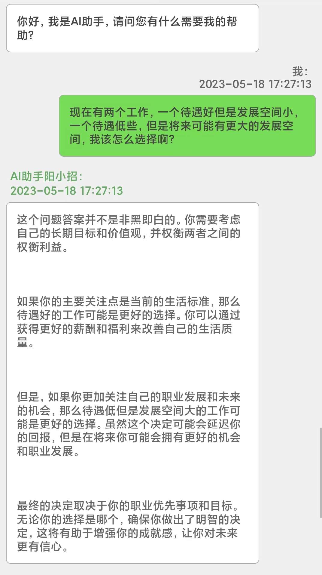 太倉人才網陽小招AI助手有趣的應用