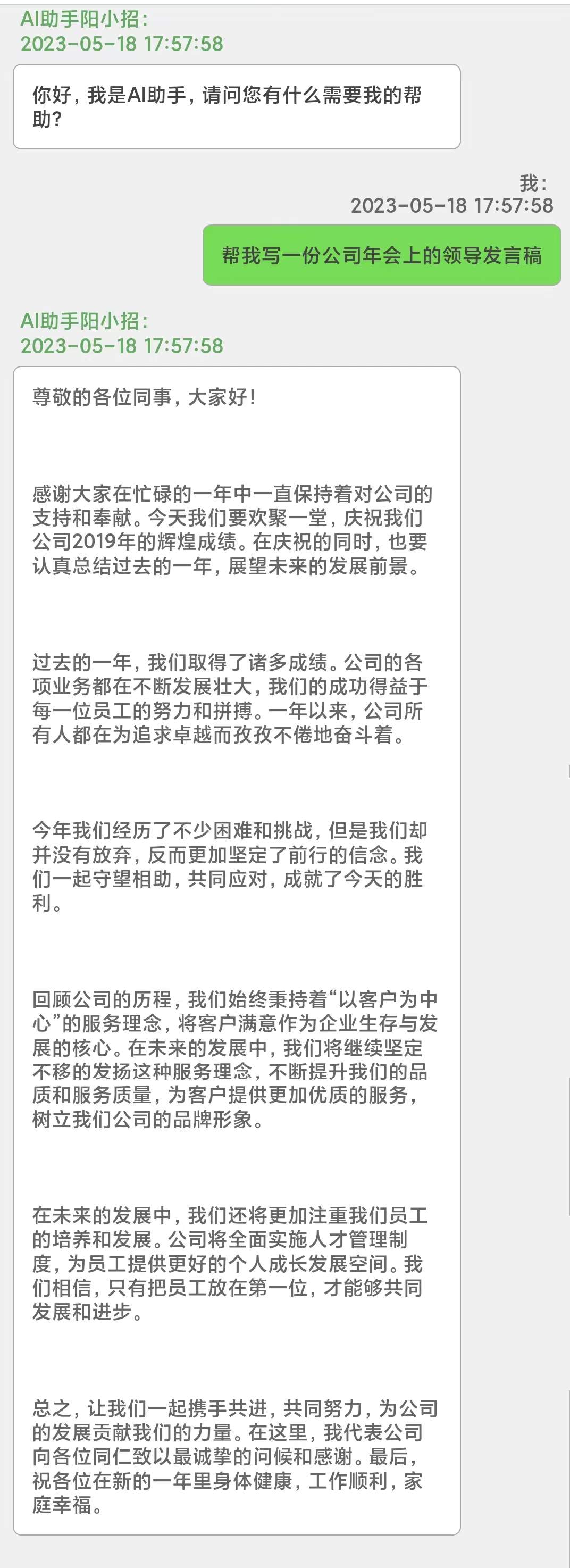 太倉人才網陽小招AI助手有趣的應用