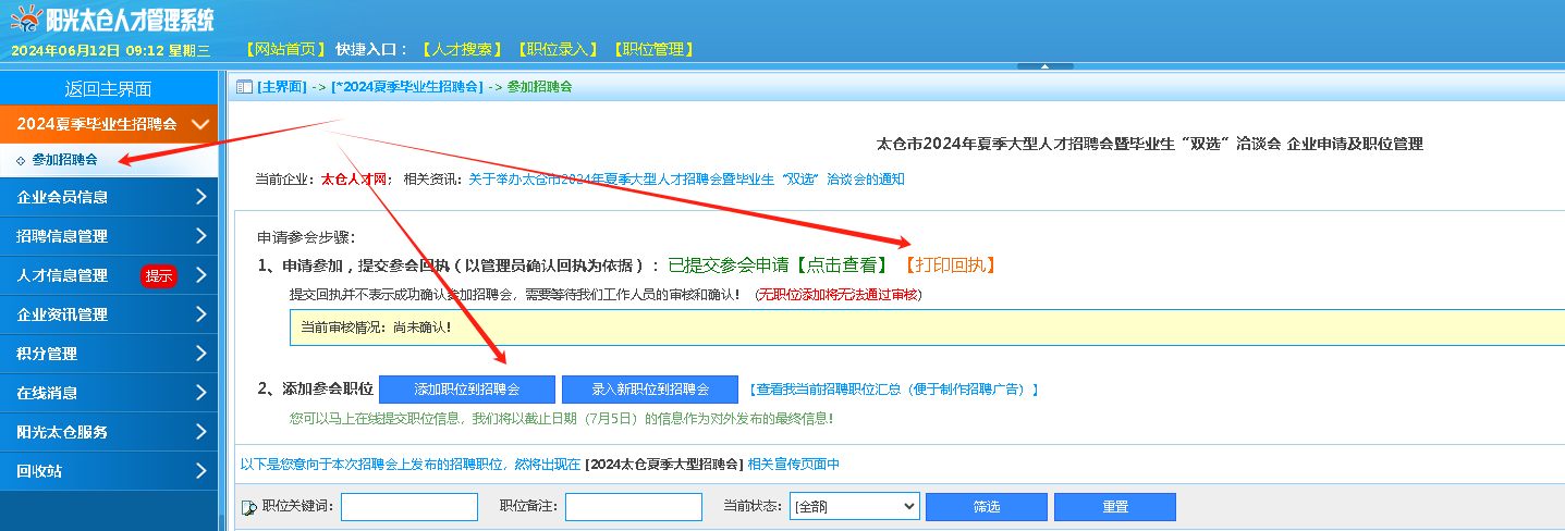 2024太倉夏季現場招聘會企業參會指南