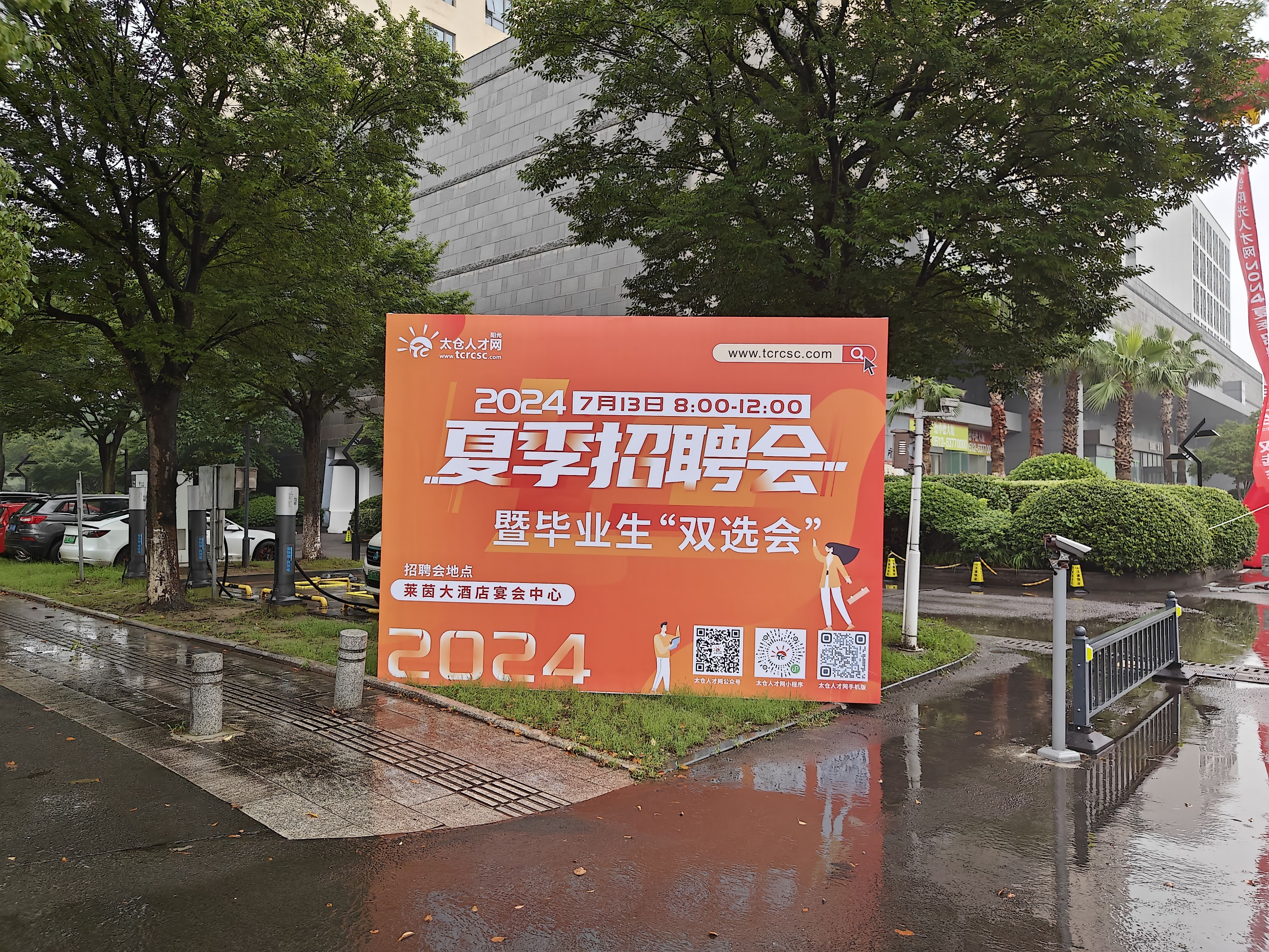 2024太倉夏季畢業生招聘會圓滿落幕：風雨無阻，共筑就業橋梁