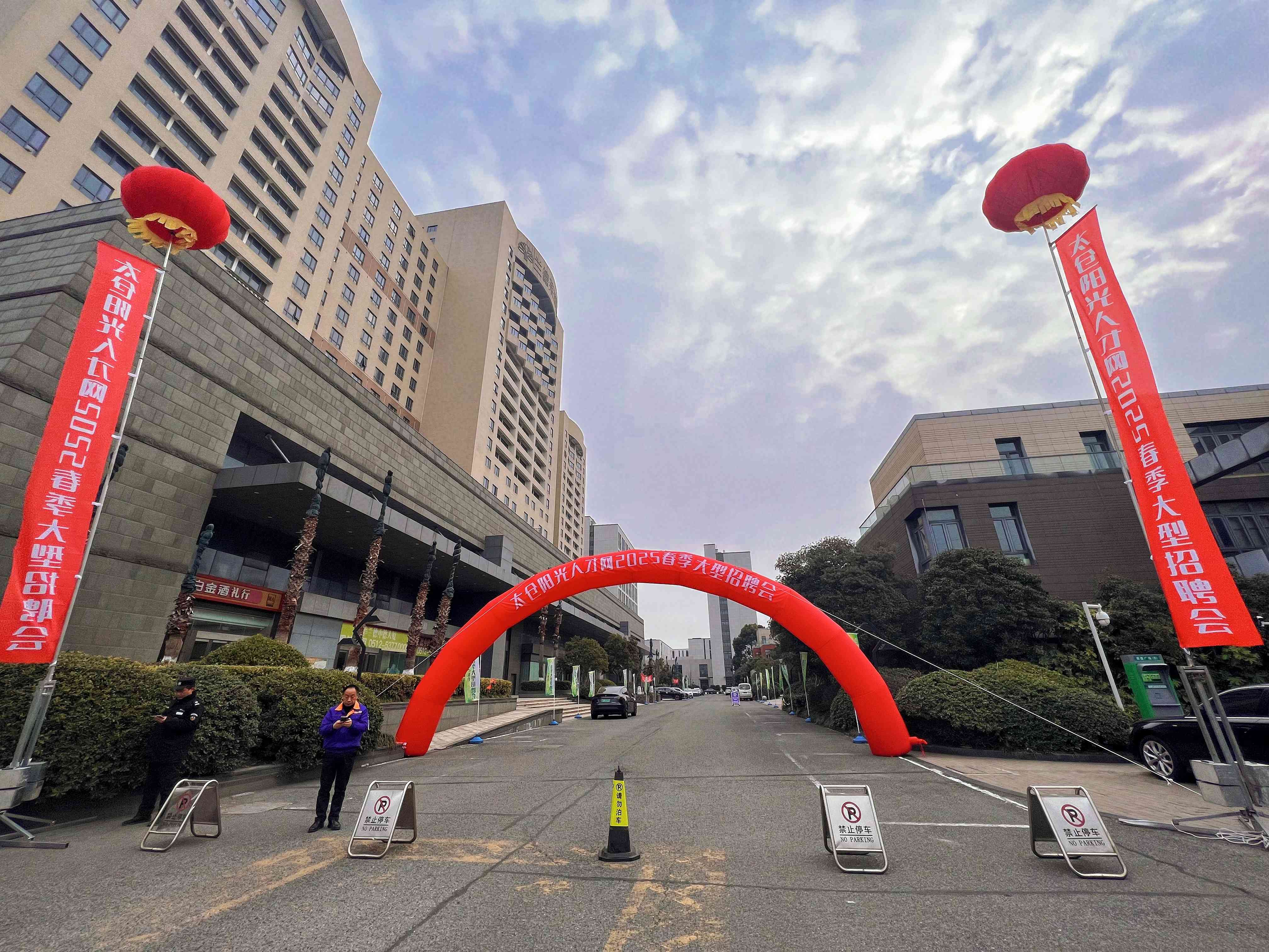 2025太倉春季招聘會：陽光領航，開啟就業新征程