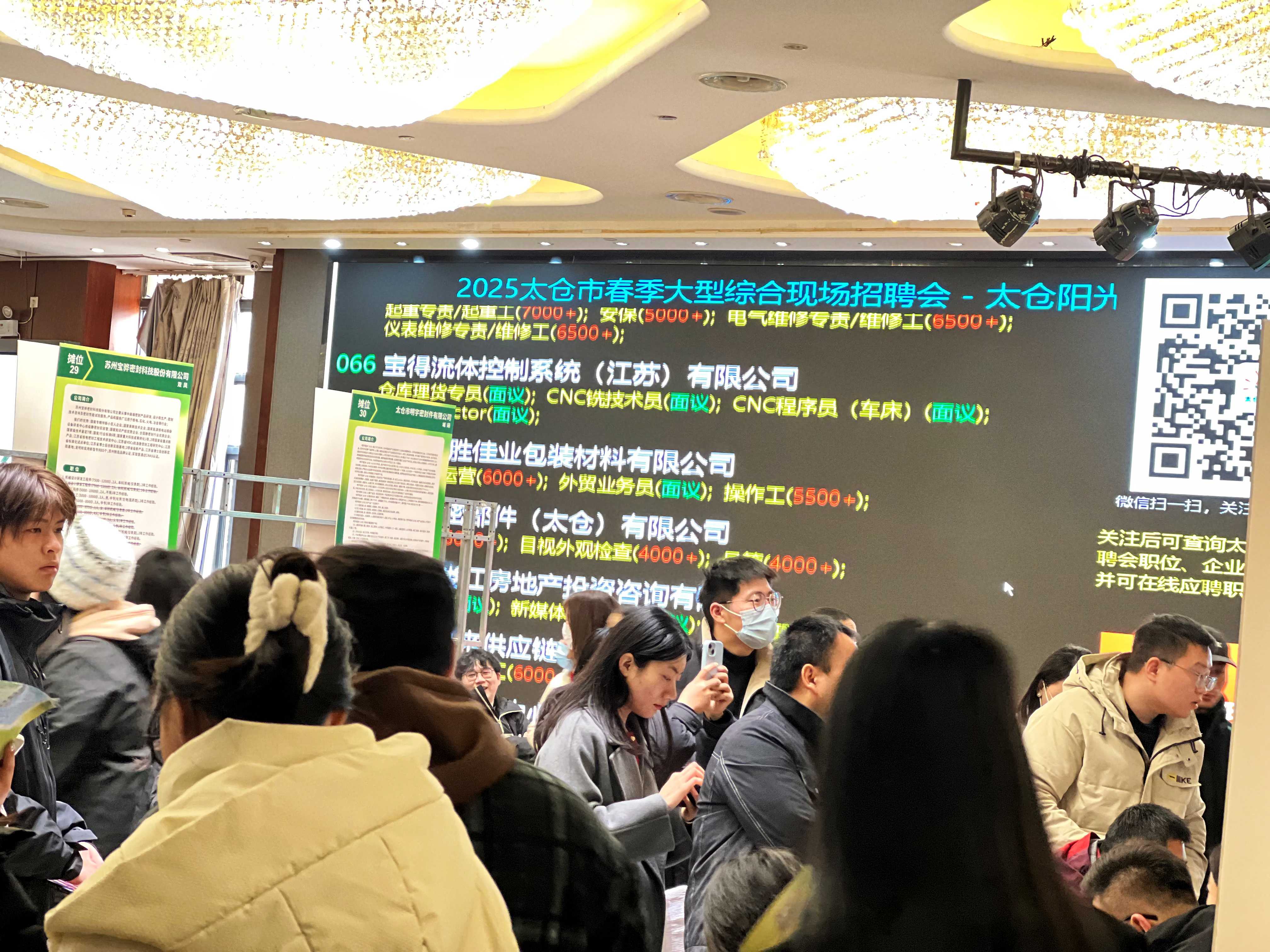 2025太倉春季招聘會：陽光領航，開啟就業新征程