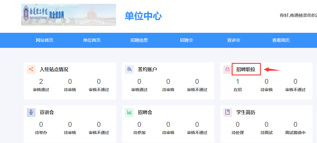 【招聘會邀請函】江蘇省2025年春季促就業攻堅行動暨南通理工學院春季招聘會