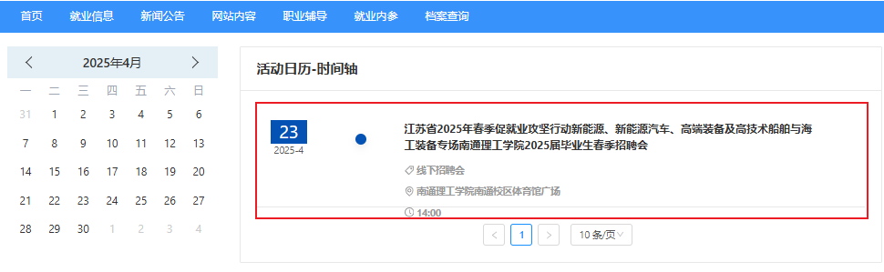 【招聘會邀請函】江蘇省2025年春季促就業攻堅行動暨南通理工學院春季招聘會
