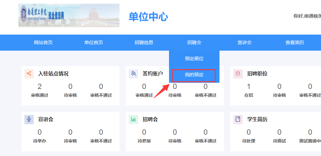 【招聘會邀請函】江蘇省2025年春季促就業攻堅行動暨南通理工學院春季招聘會