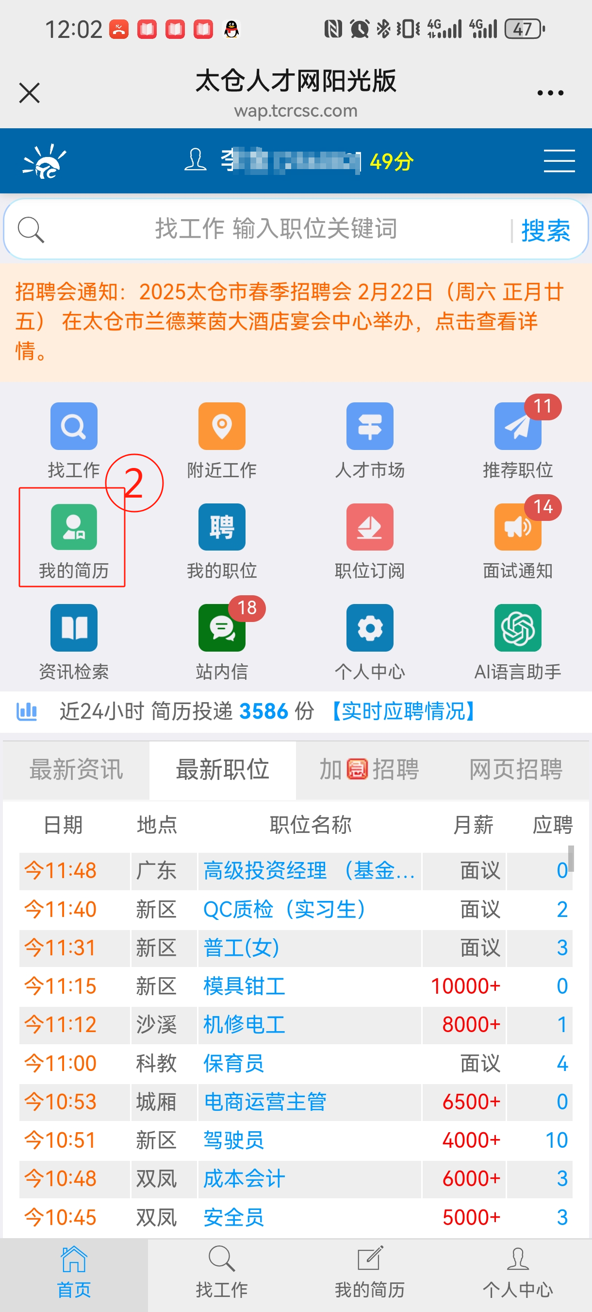 太倉陽光人才網上線AI簡歷分析系統助力求職者精準提升競爭力