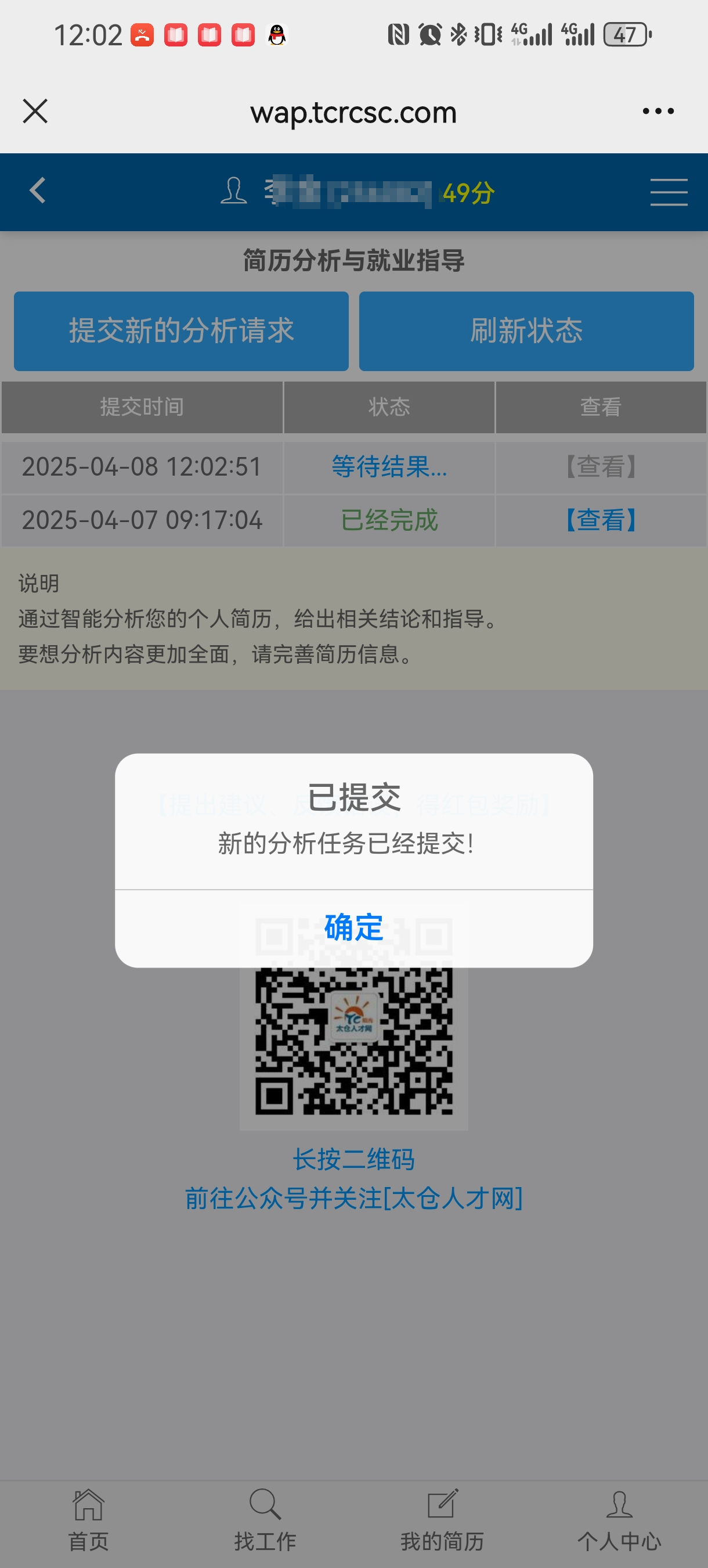 太倉陽光人才網上線AI簡歷分析系統助力求職者精準提升競爭力