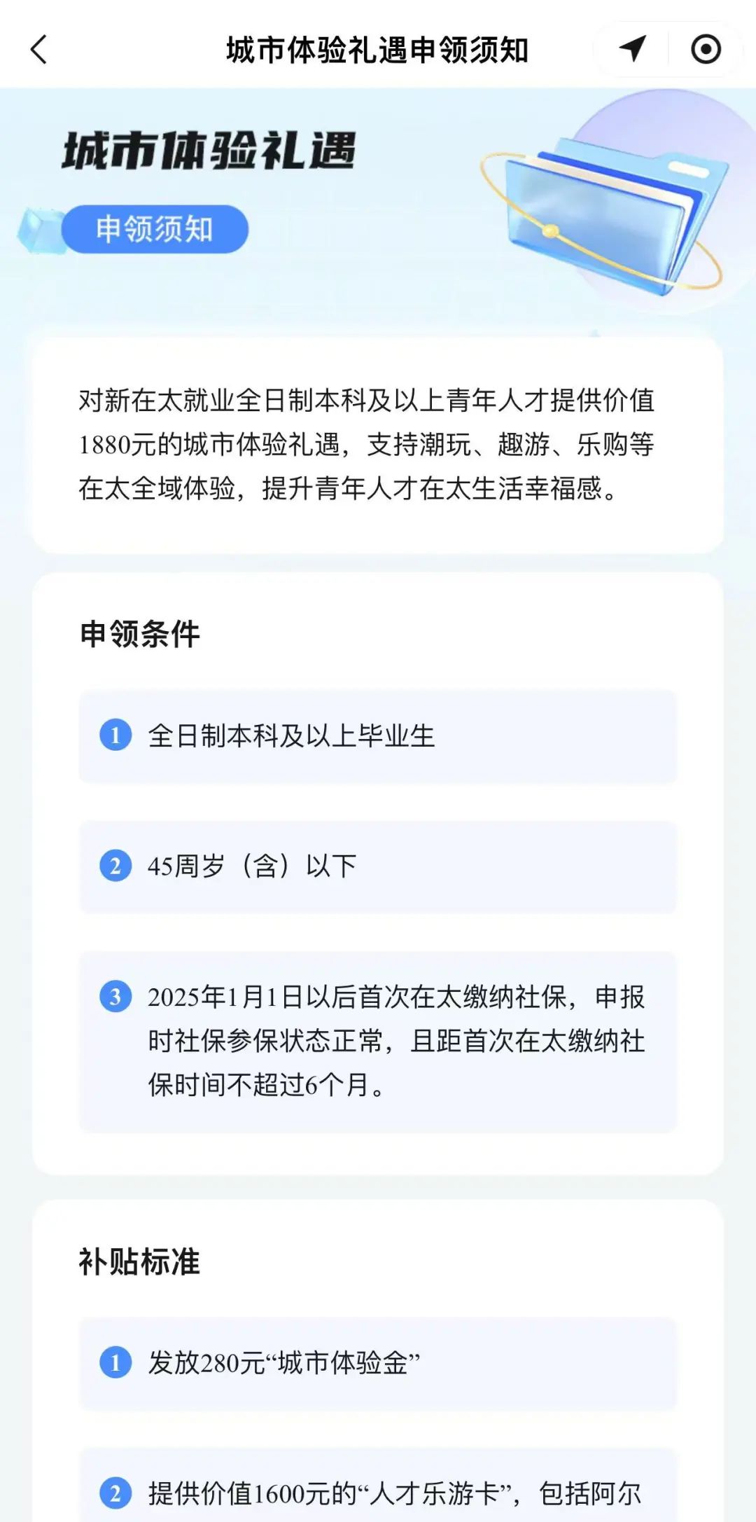 300元、500元、1880元......來太求職，包貼心的！
