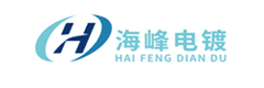 太倉市海峰電鍍有限公司